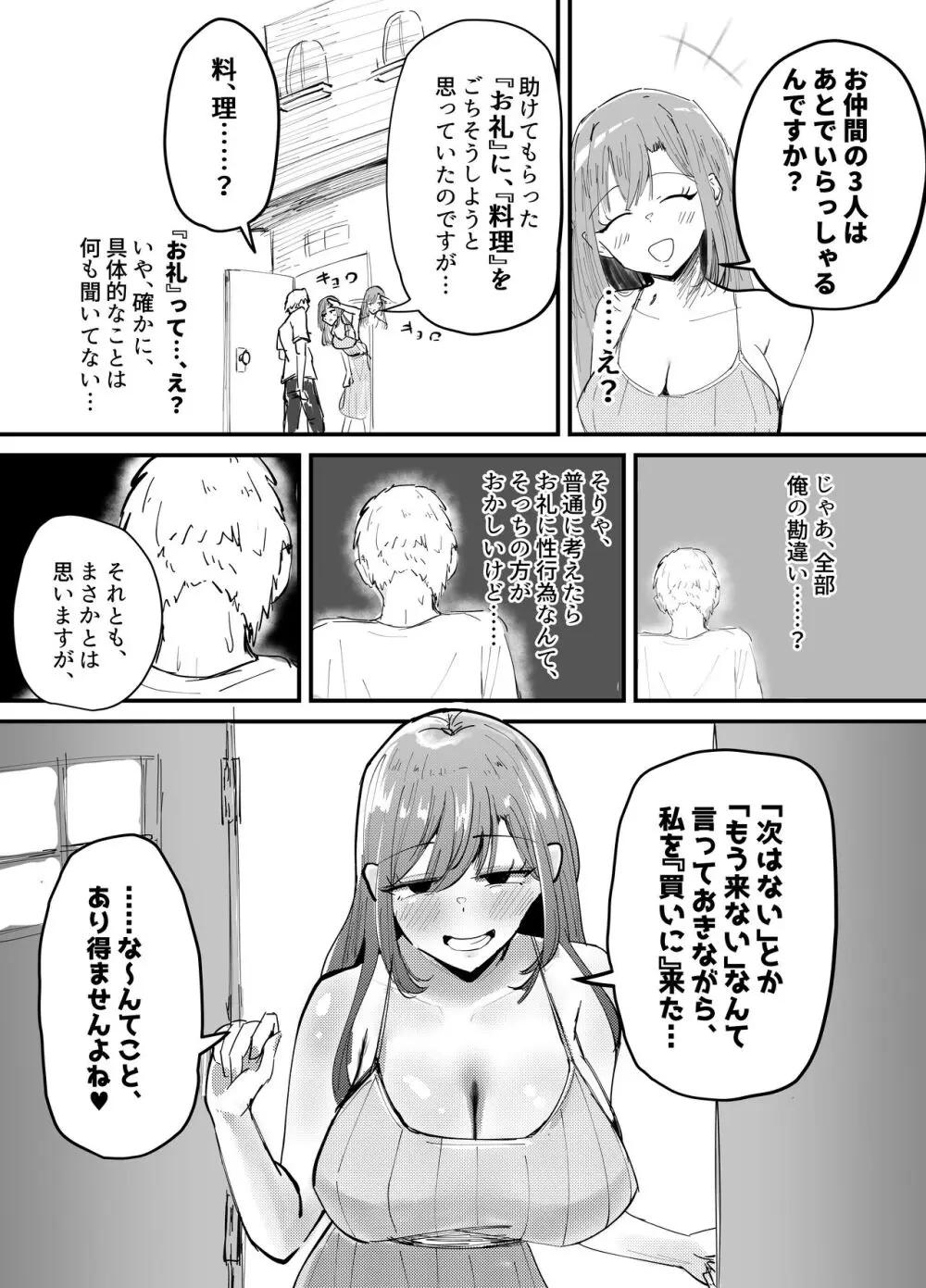 サキュバスの吸愛行動 44ページ