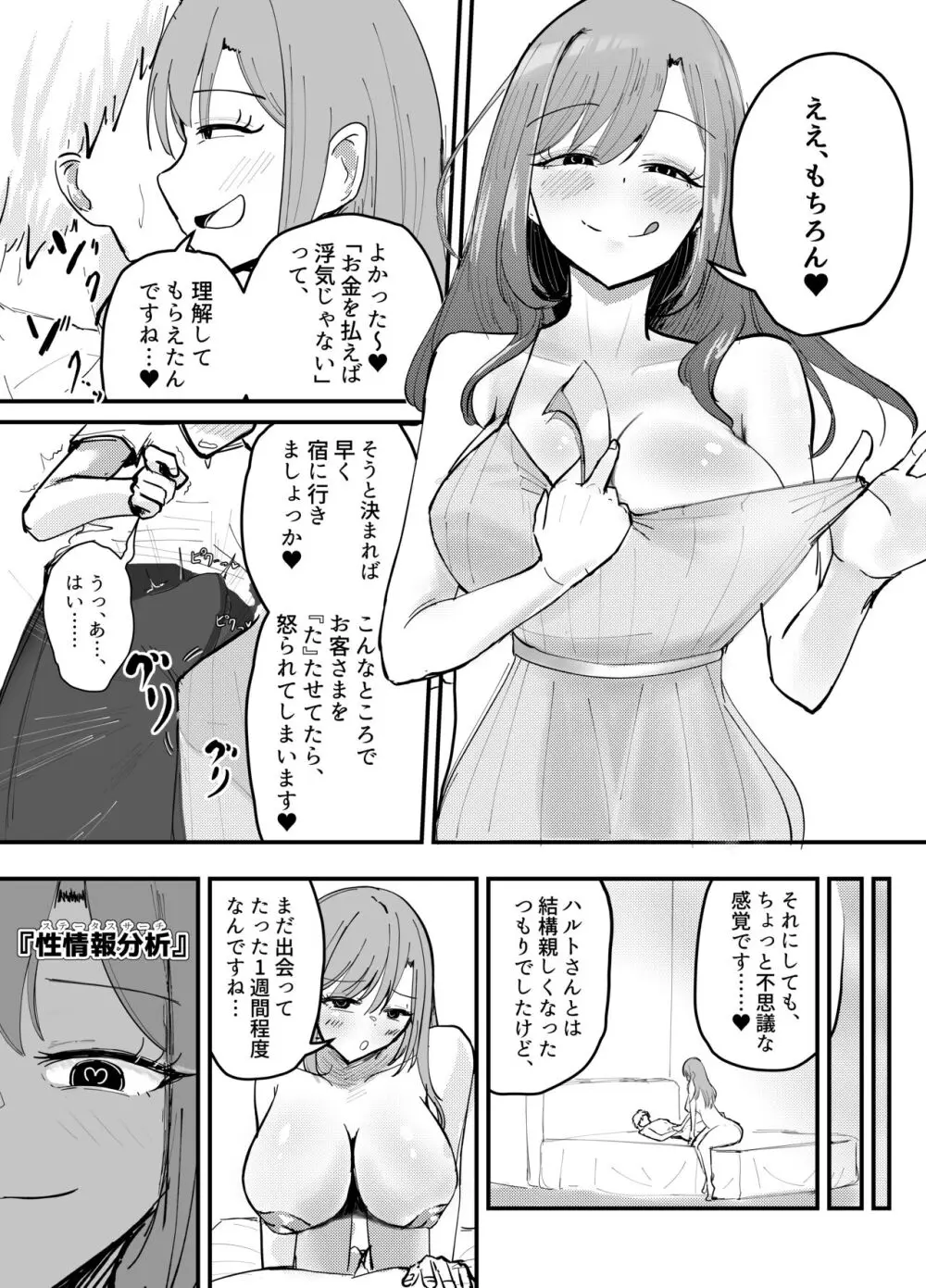 サキュバスの吸愛行動 46ページ