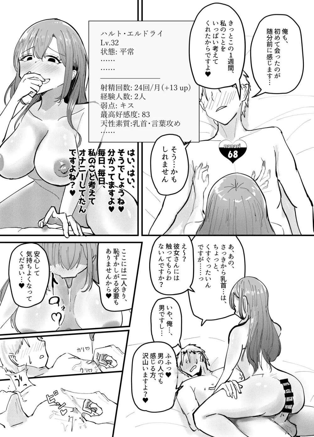 サキュバスの吸愛行動 47ページ