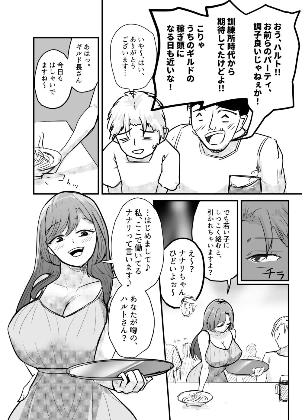 サキュバスの吸愛行動 5ページ