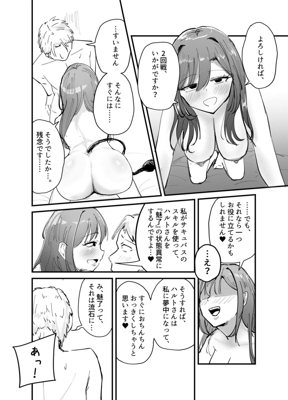 サキュバスの吸愛行動 51ページ