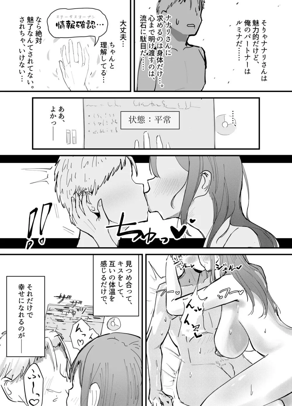 サキュバスの吸愛行動 53ページ