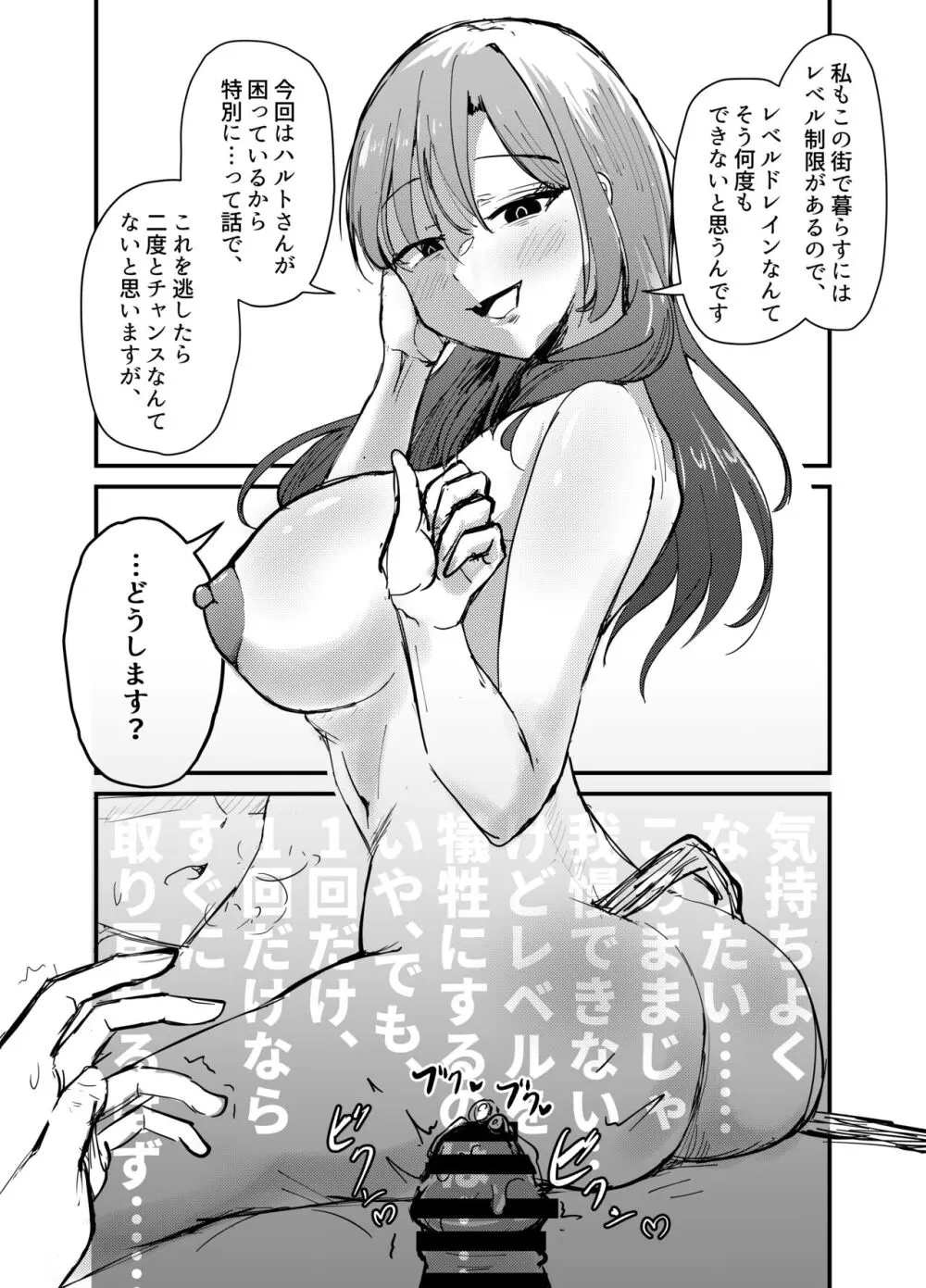 サキュバスの吸愛行動 64ページ