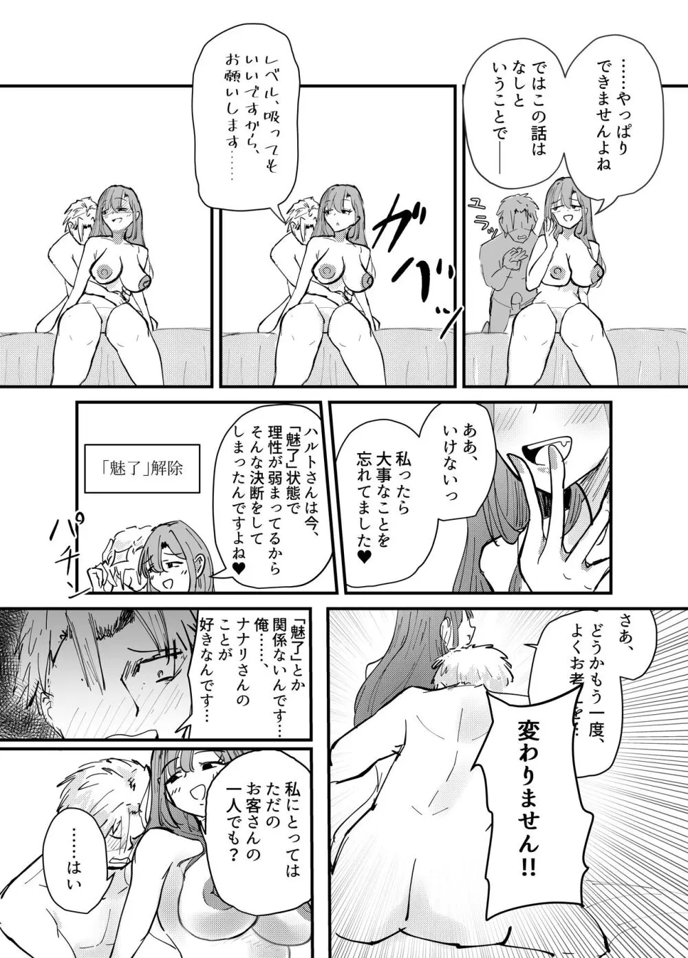 サキュバスの吸愛行動 65ページ