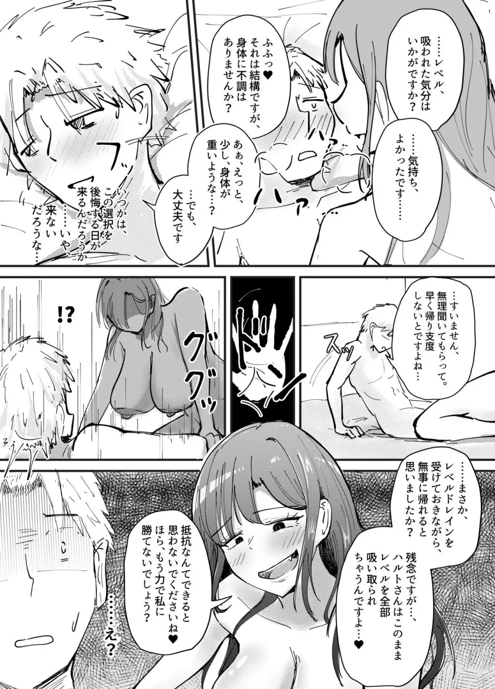 サキュバスの吸愛行動 70ページ