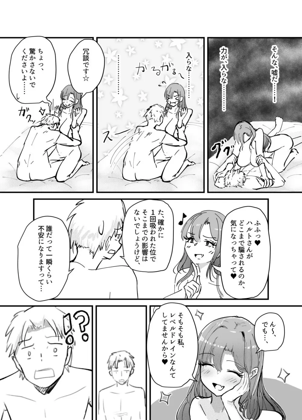 サキュバスの吸愛行動 71ページ