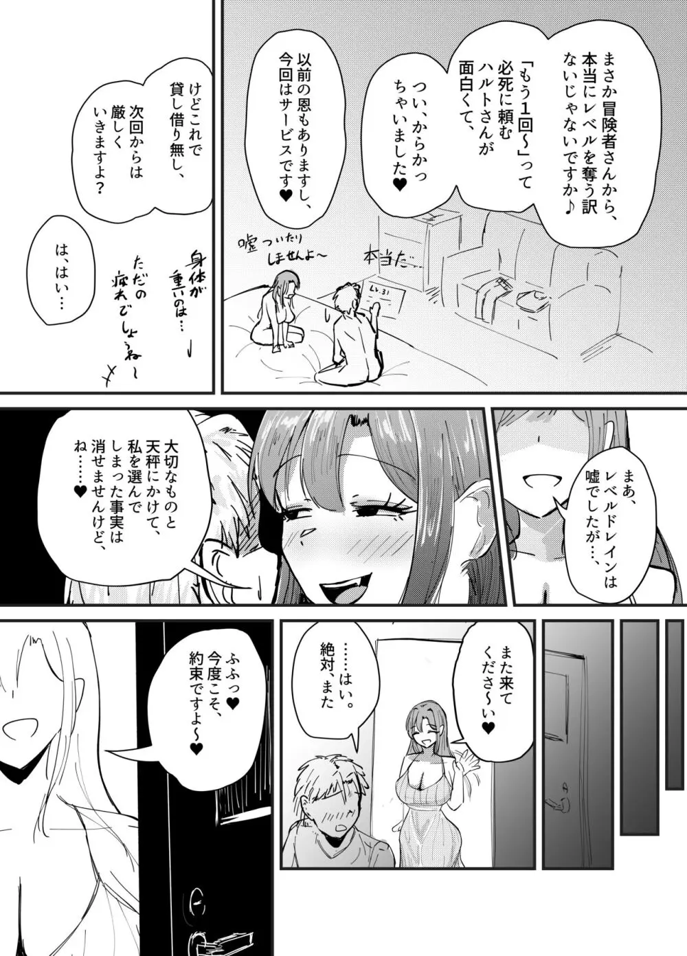 サキュバスの吸愛行動 72ページ