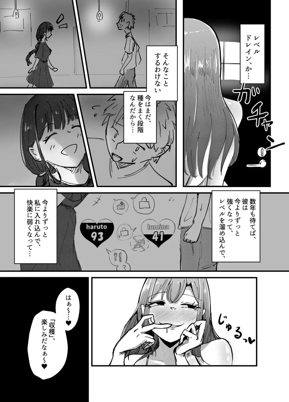 サキュバスの吸愛行動 73ページ