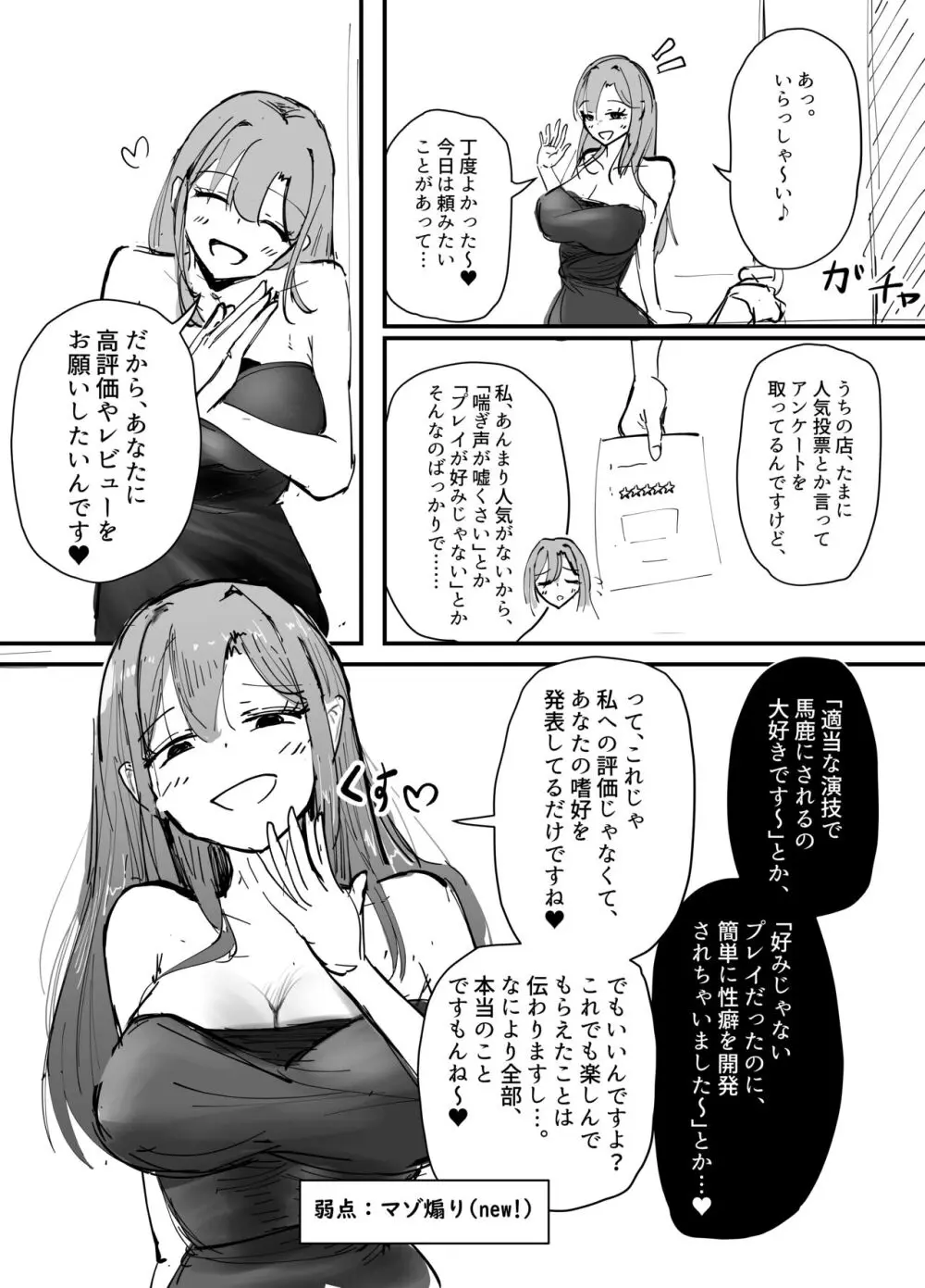 サキュバスの吸愛行動 76ページ