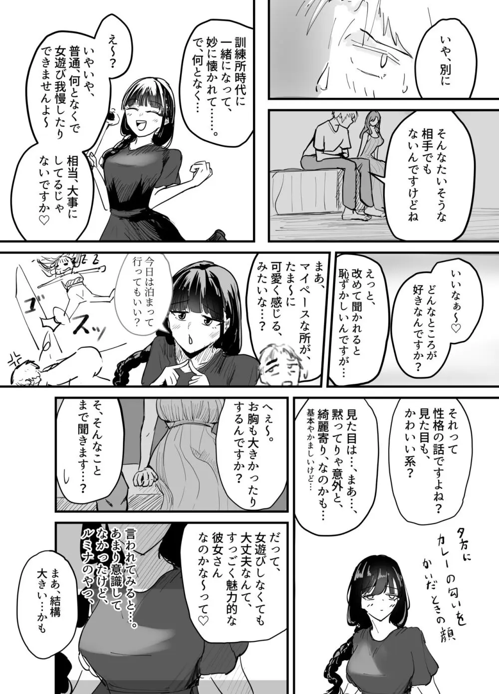 サキュバスの吸愛行動 9ページ