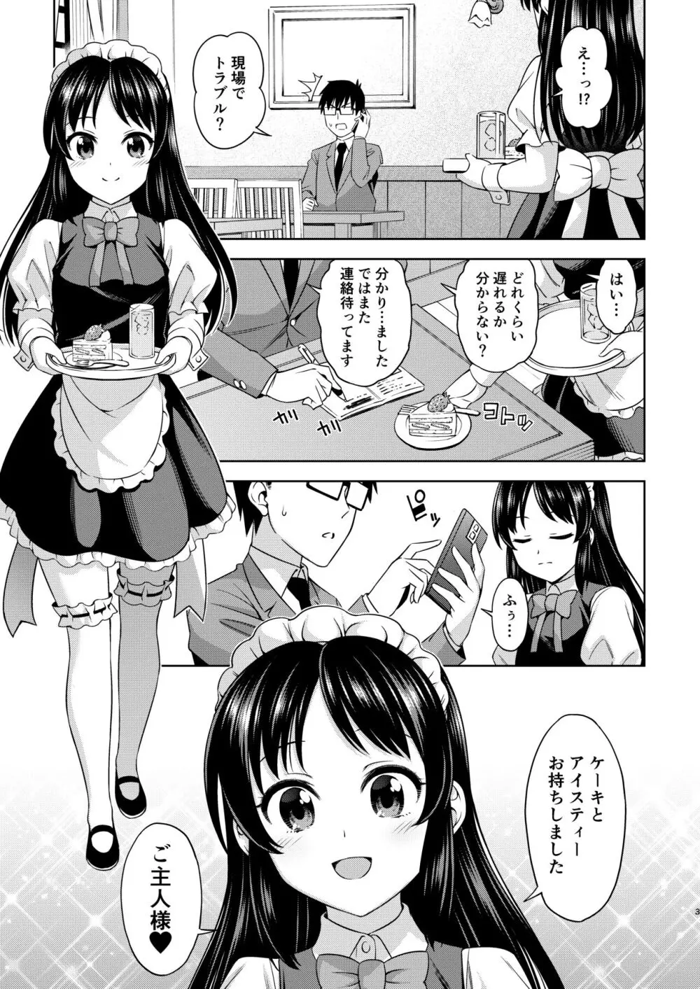 カフェタチバナへようこそ 3ページ