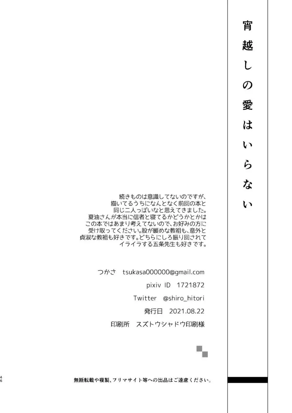 宵越しの愛はいらない 44ページ