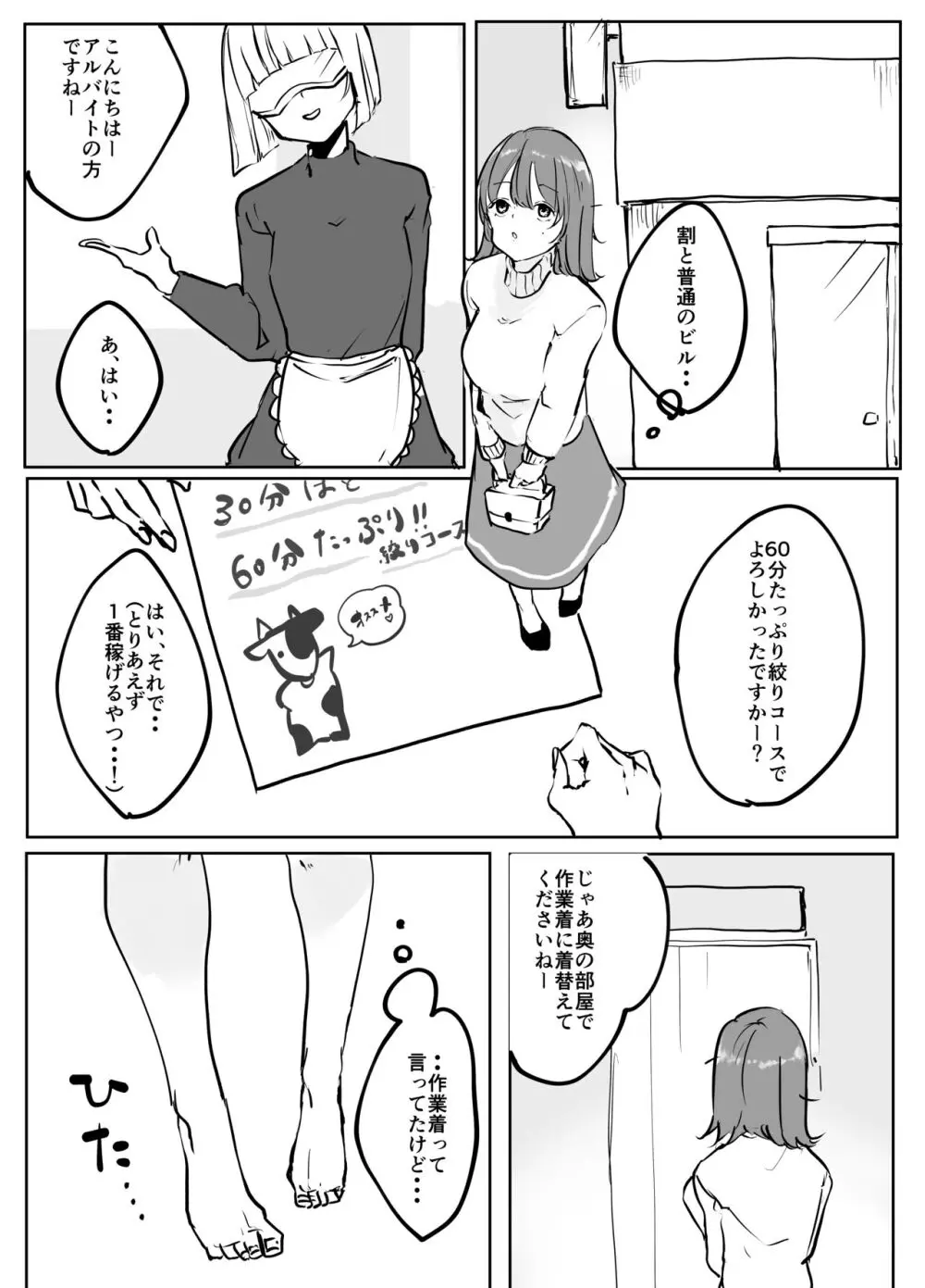 貧乏JDちゃん 搾乳バイトでがんばる 3ページ