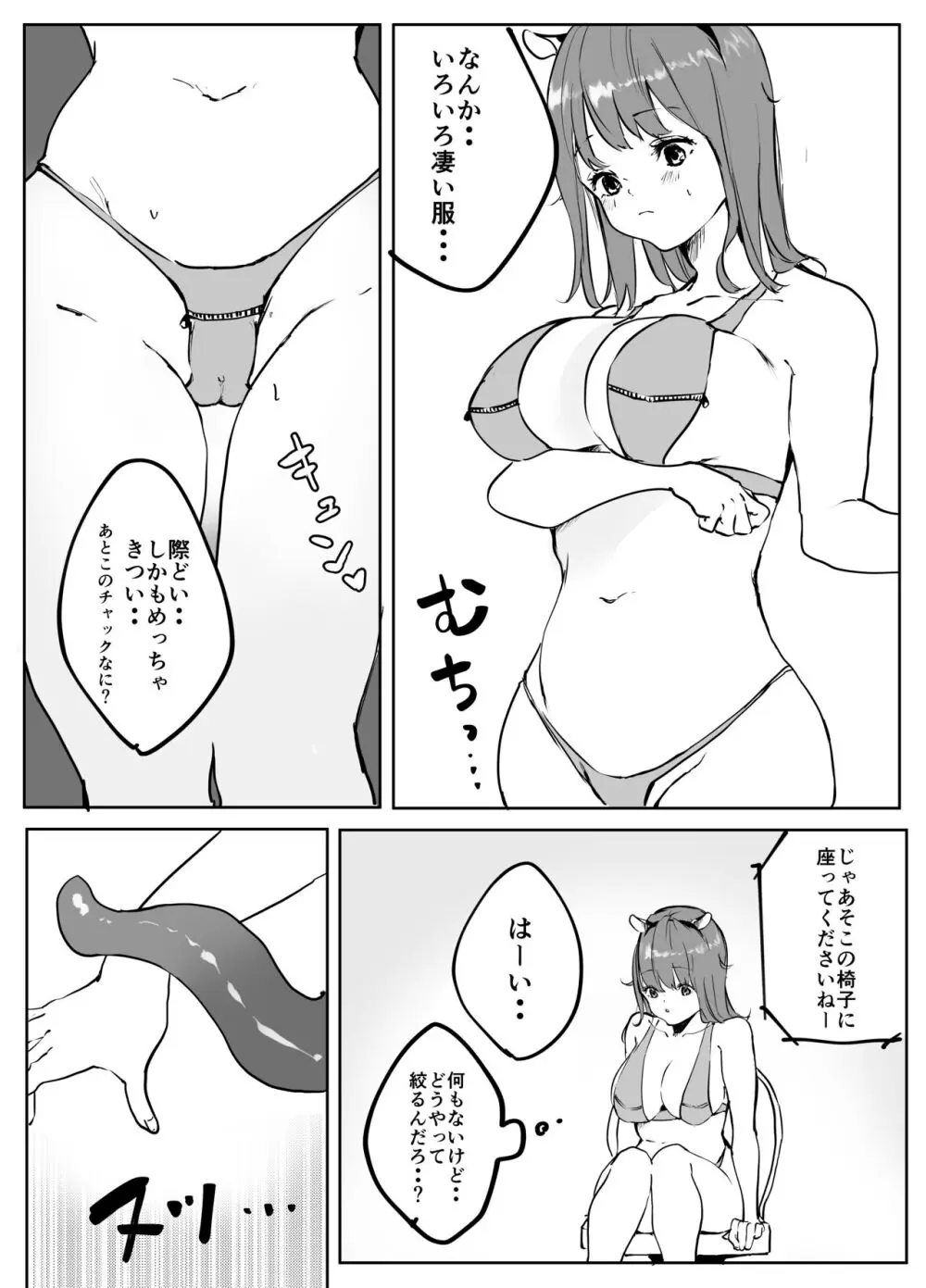 貧乏JDちゃん 搾乳バイトでがんばる 4ページ