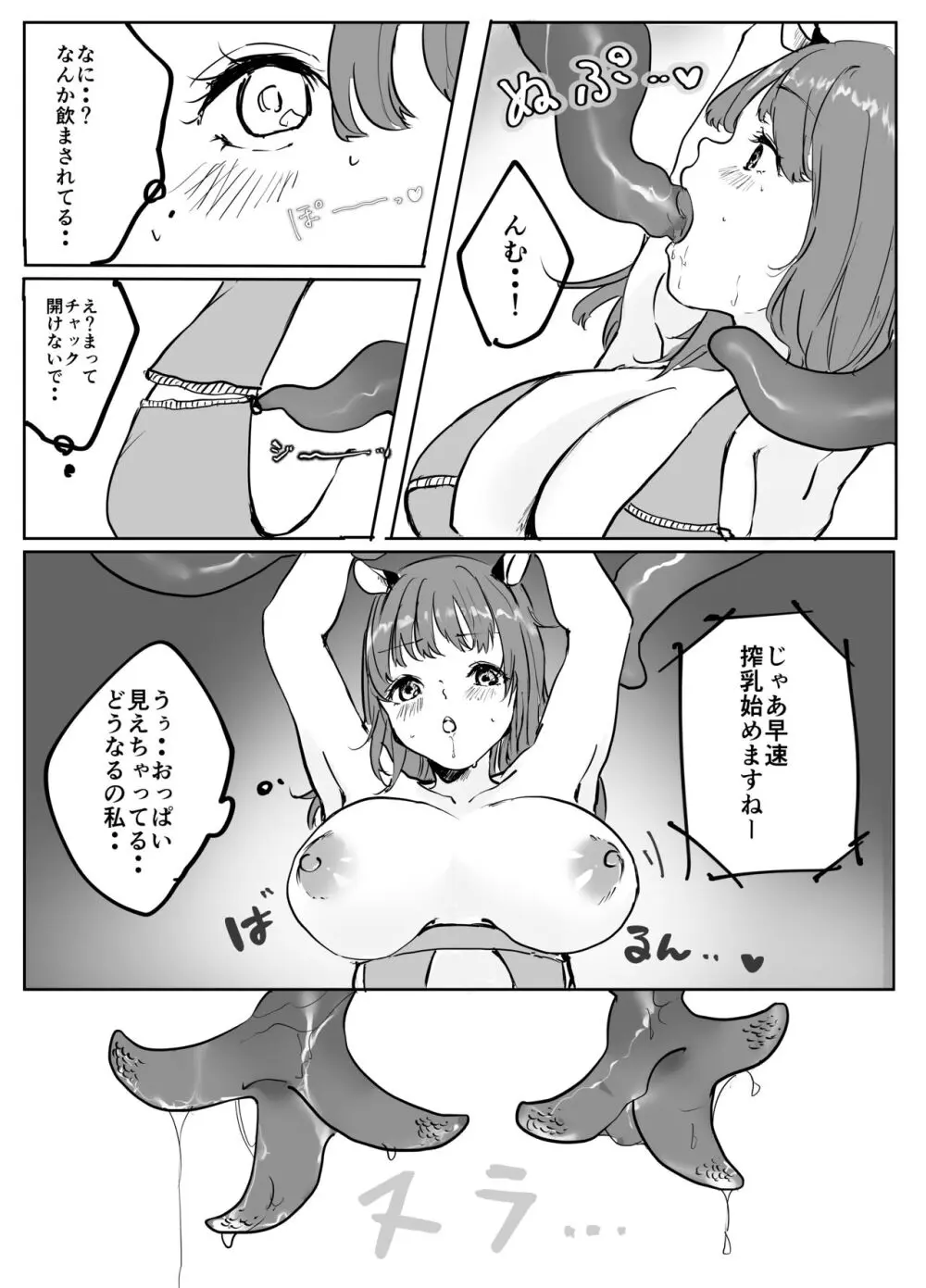 貧乏JDちゃん 搾乳バイトでがんばる 6ページ