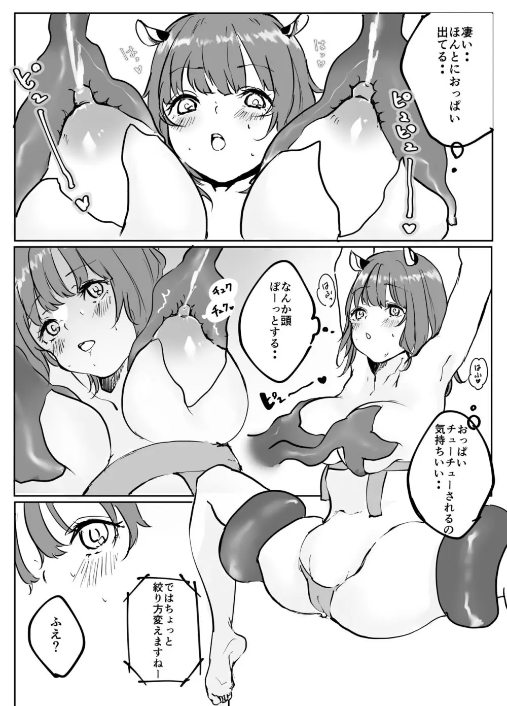 貧乏JDちゃん 搾乳バイトでがんばる 8ページ