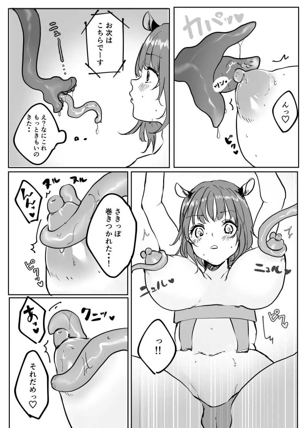 貧乏JDちゃん 搾乳バイトでがんばる 9ページ