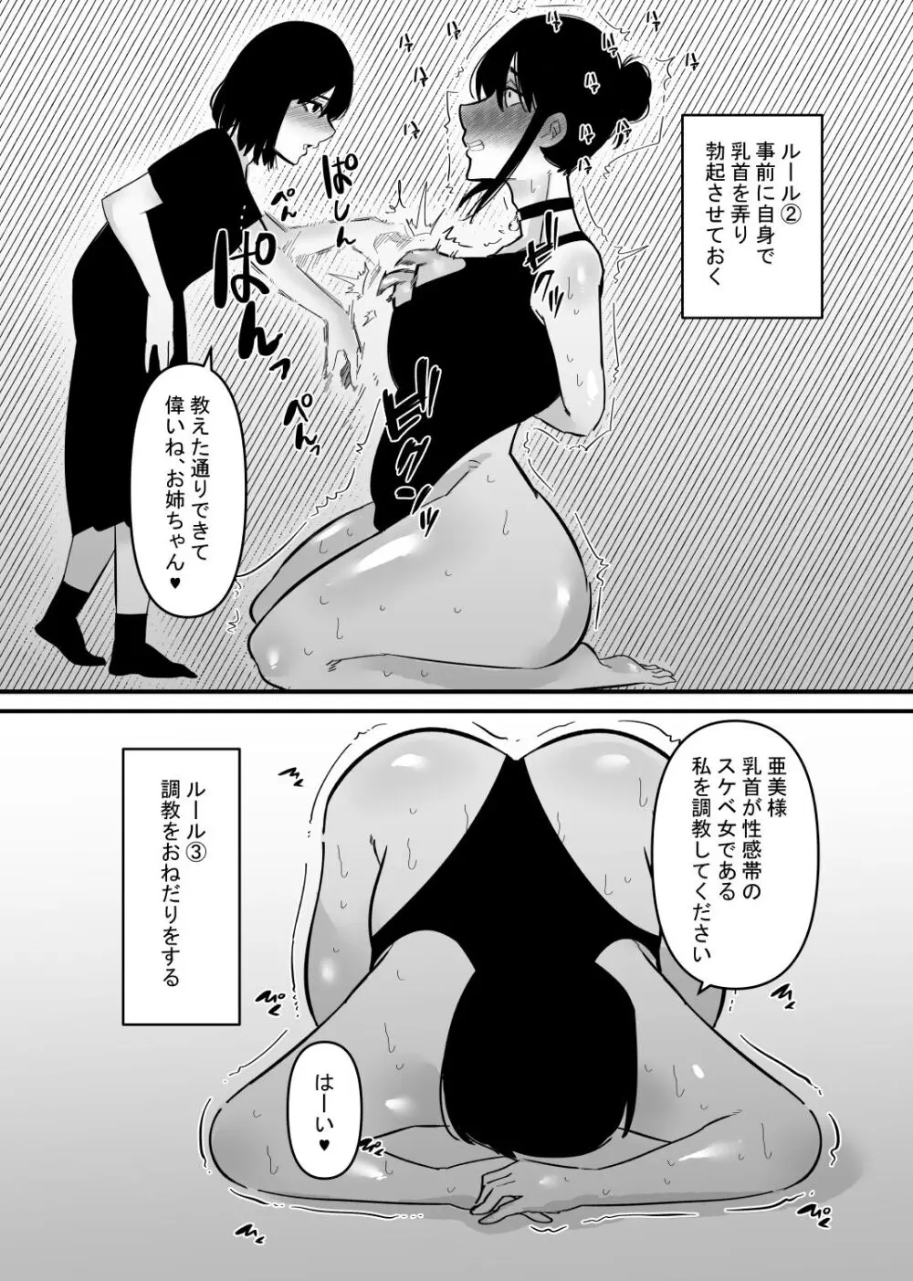 音だけで乳首イキする身体に調教された 9ページ