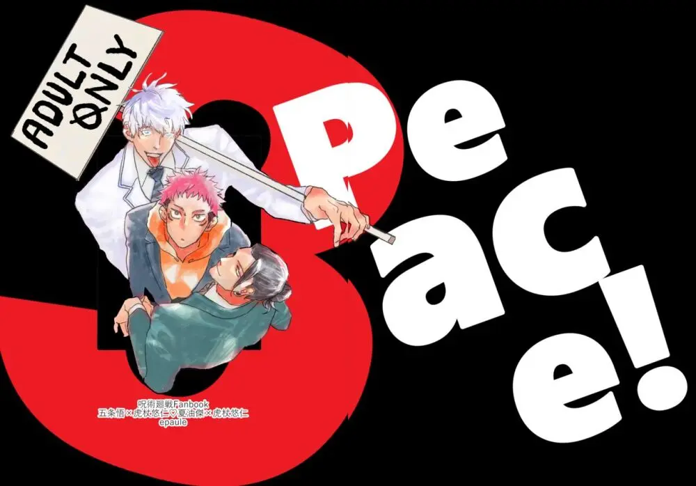 3Peace！ 1ページ