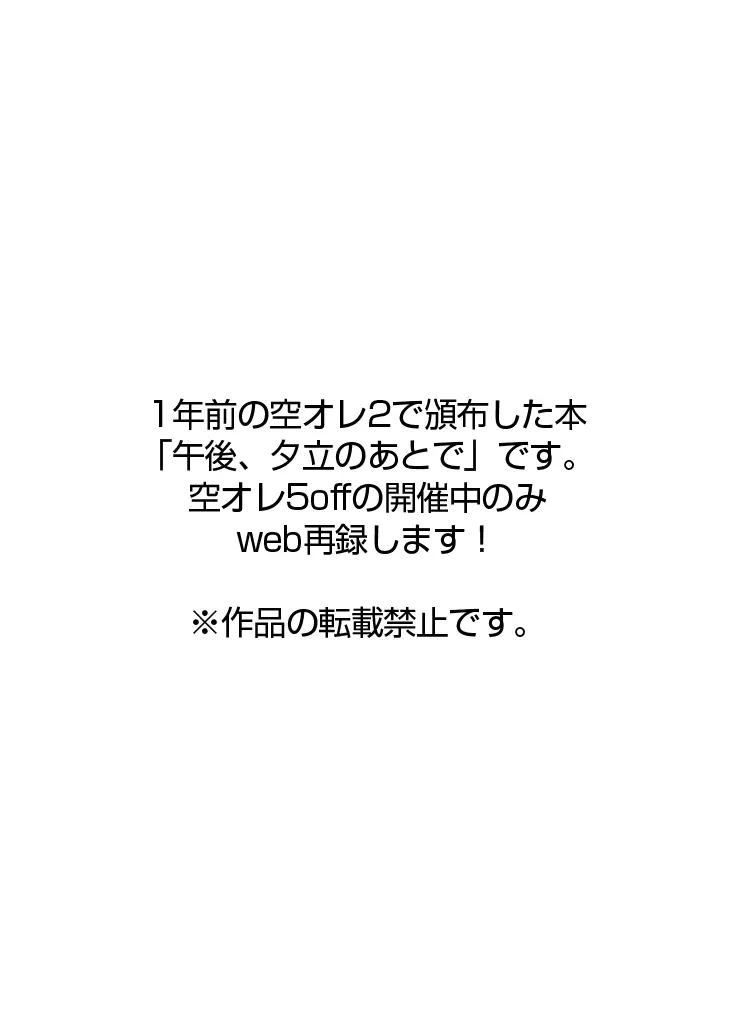 午後、夕立ちのあとで 2ページ