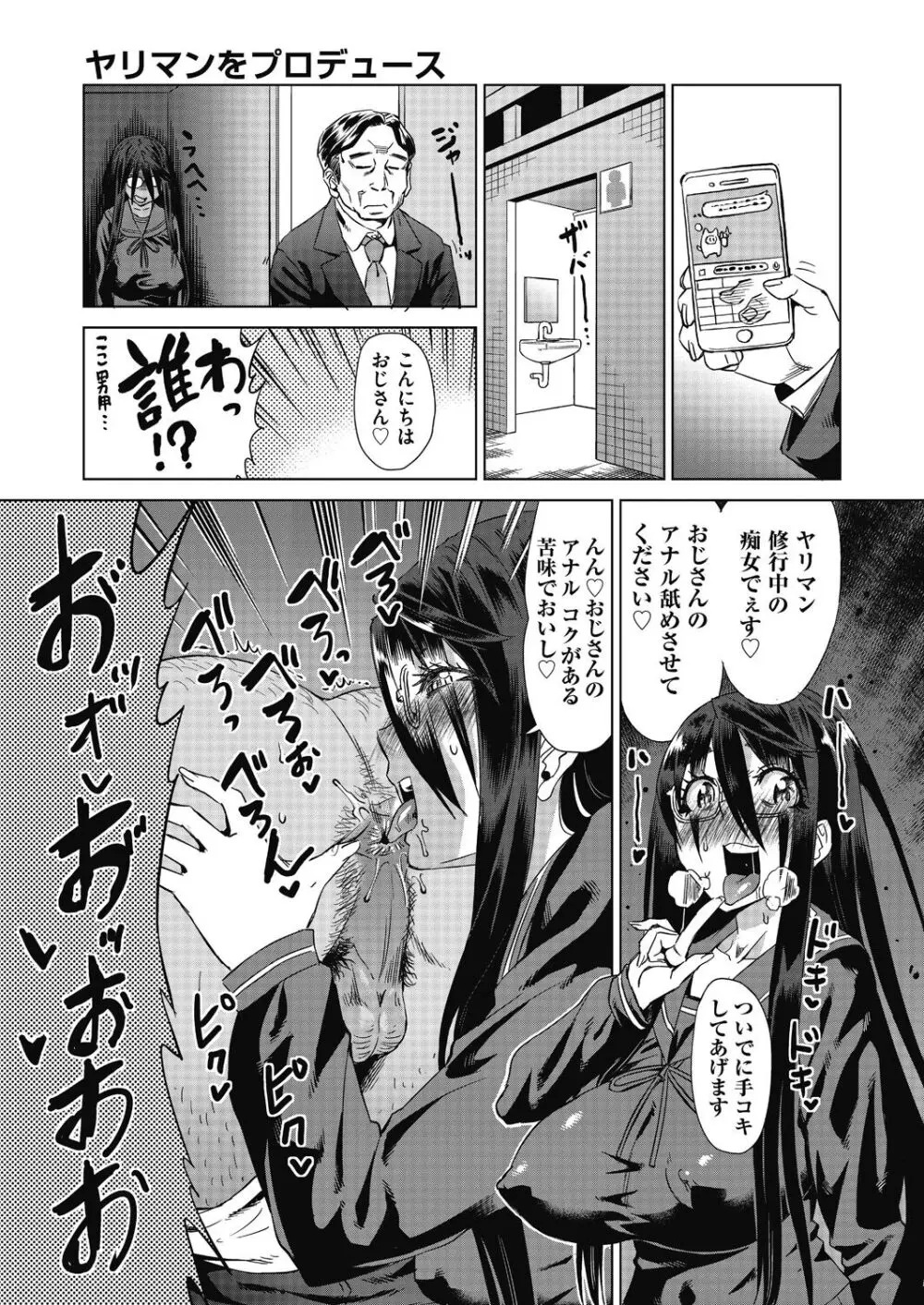 魔淫籠催眠 127ページ