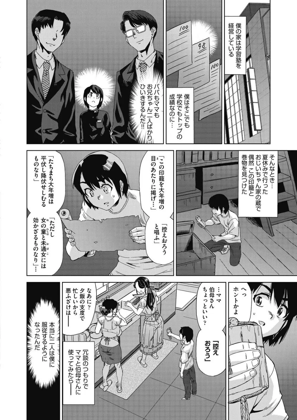 魔淫籠催眠 182ページ