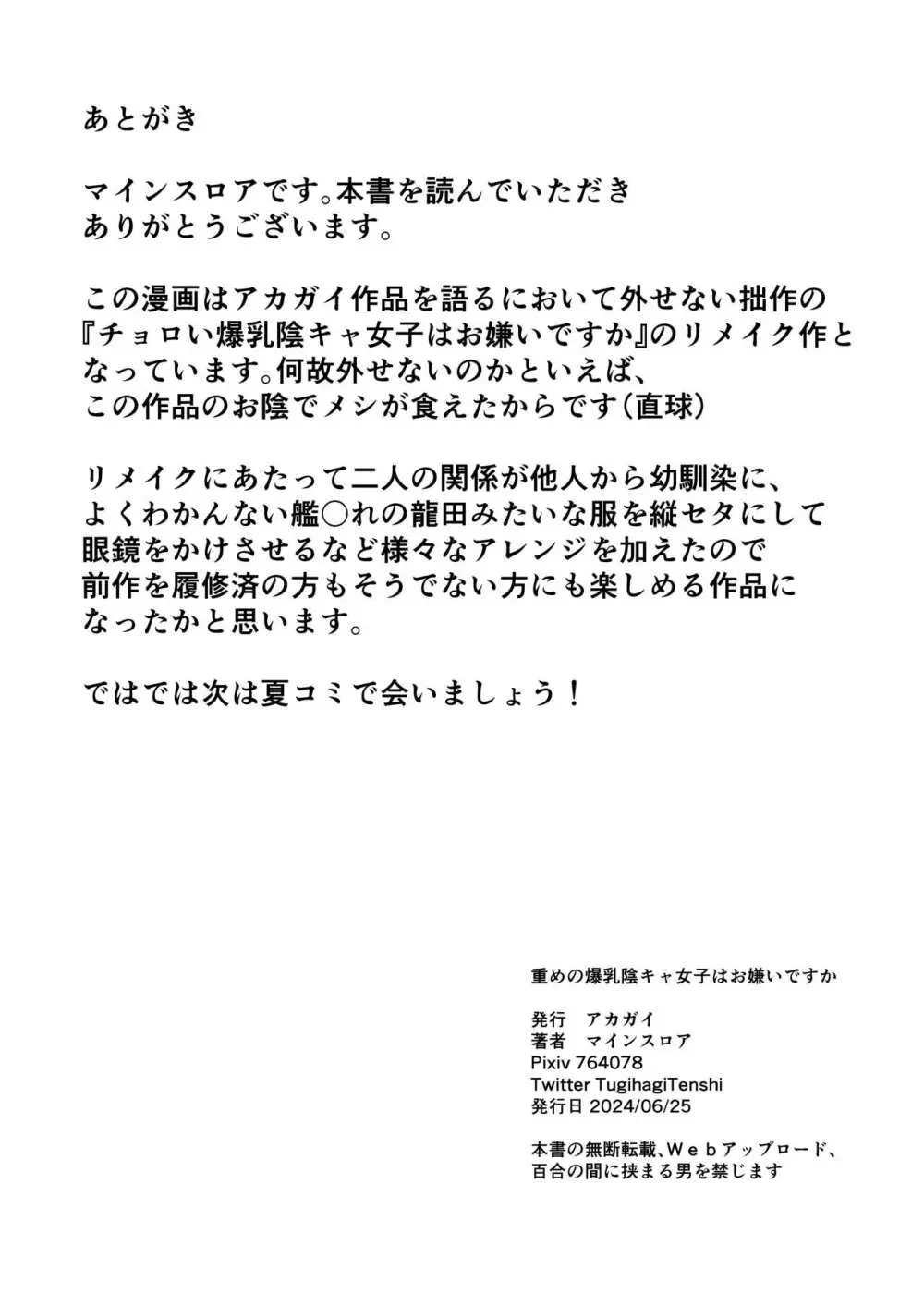 重めの爆乳陰キャ女子はお嫌いですか 36ページ