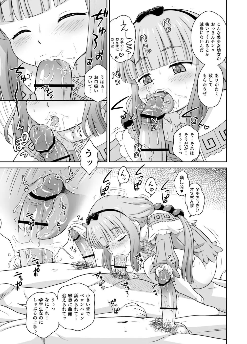 さくらちゃんとカンナちゃんの本 34ページ