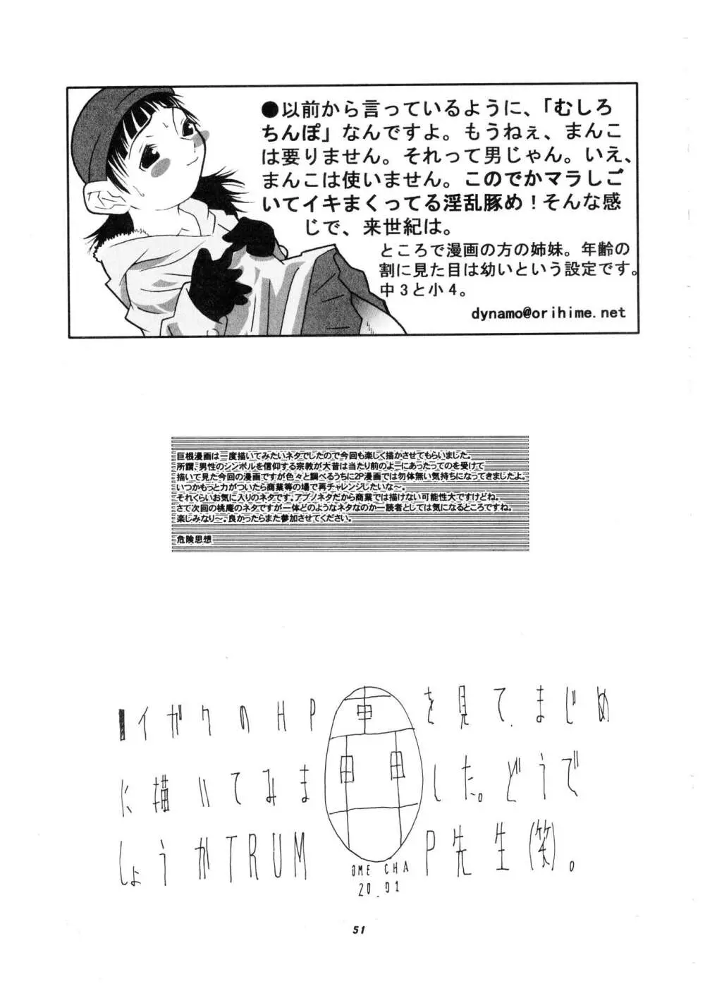 桃庵 vol.9 51ページ