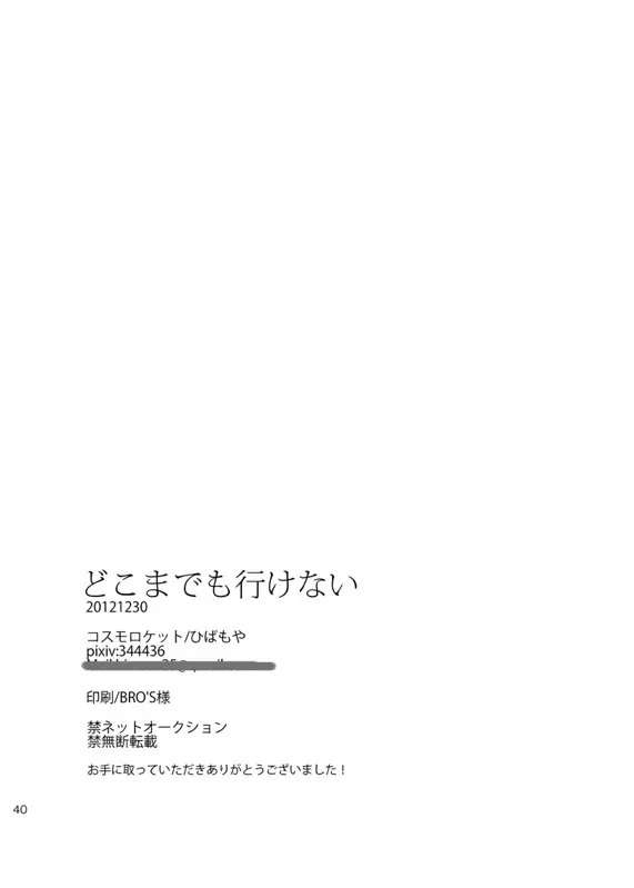 どこまでも行けない 41ページ