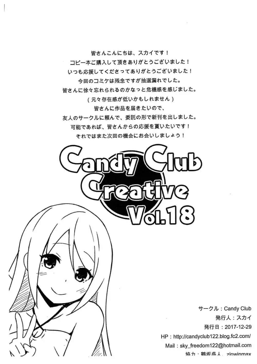 Candy Club Creative Vol.18 8ページ