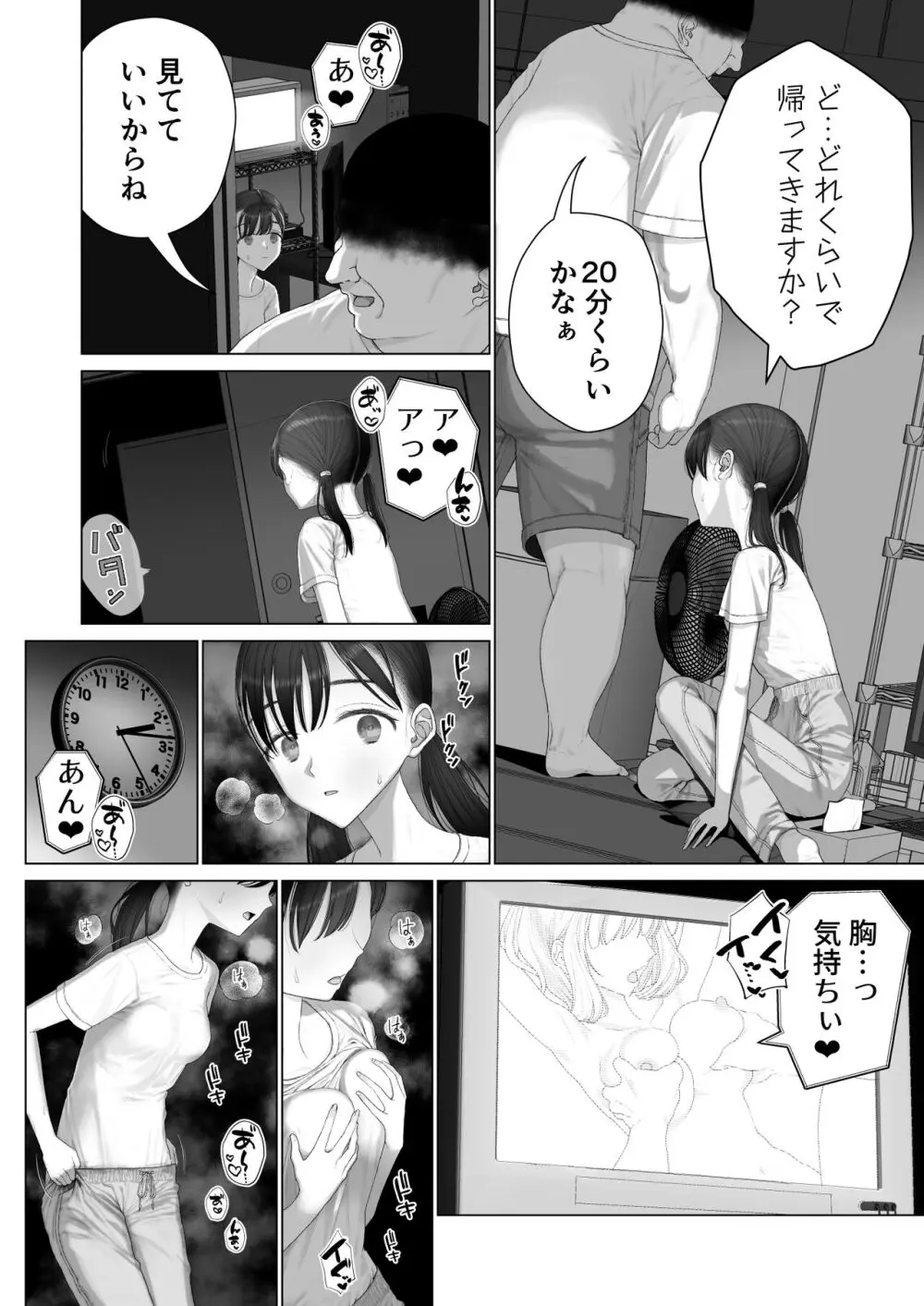 少女を虜にする方法 10ページ