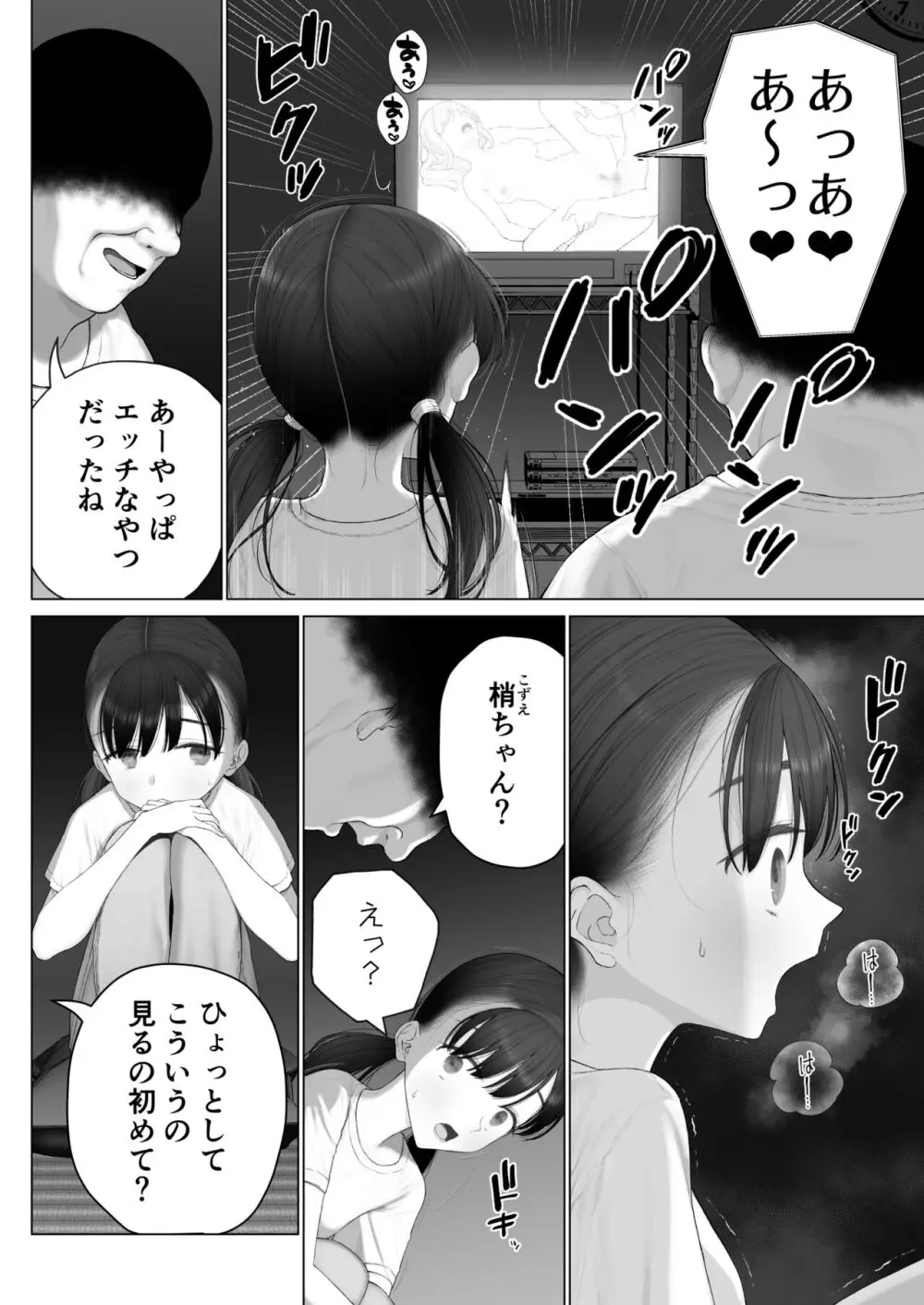 少女を虜にする方法 100ページ