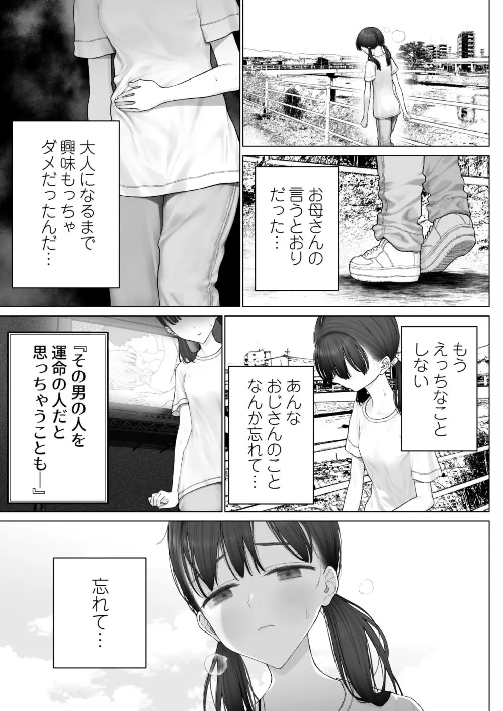 少女を虜にする方法 119ページ