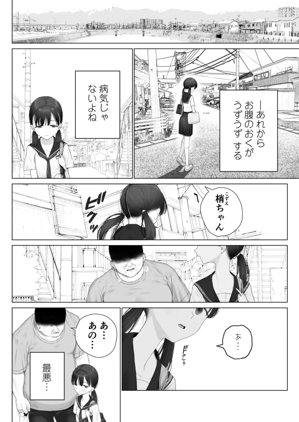 少女を虜にする方法 120ページ