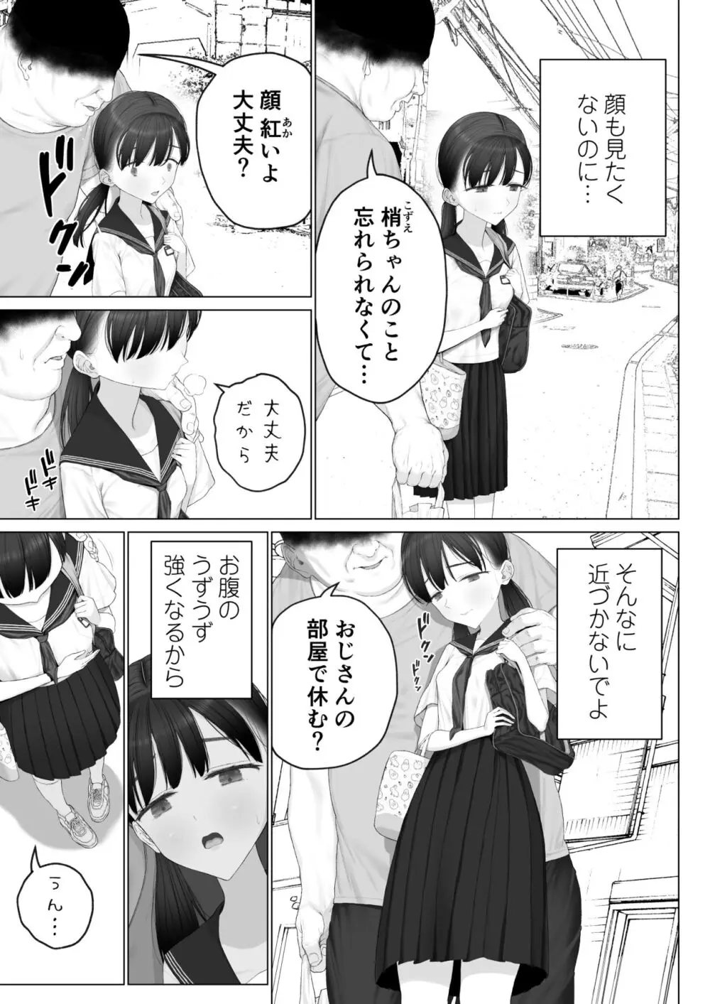 少女を虜にする方法 121ページ