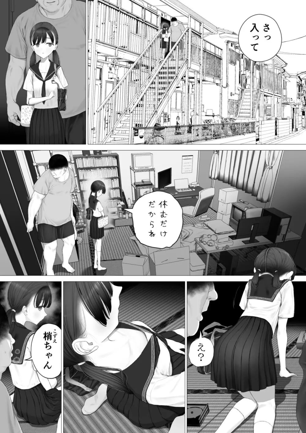 少女を虜にする方法 122ページ