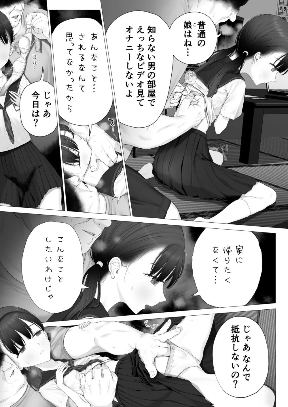 少女を虜にする方法 124ページ