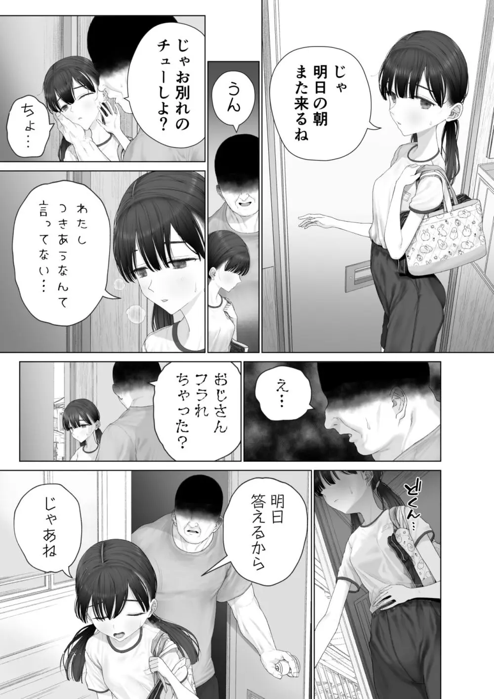 少女を虜にする方法 138ページ