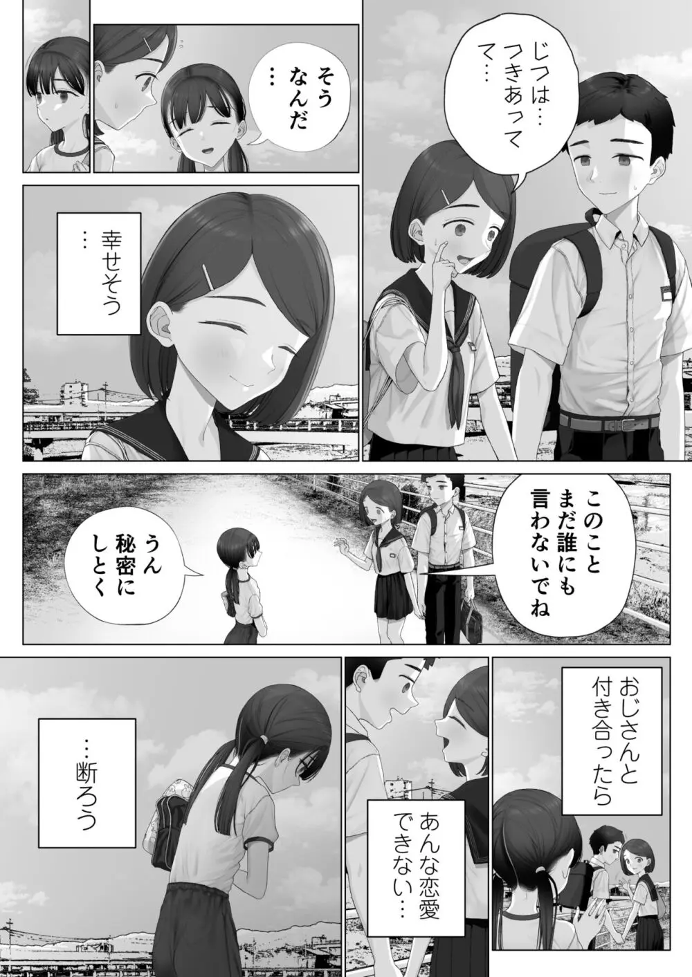 少女を虜にする方法 140ページ