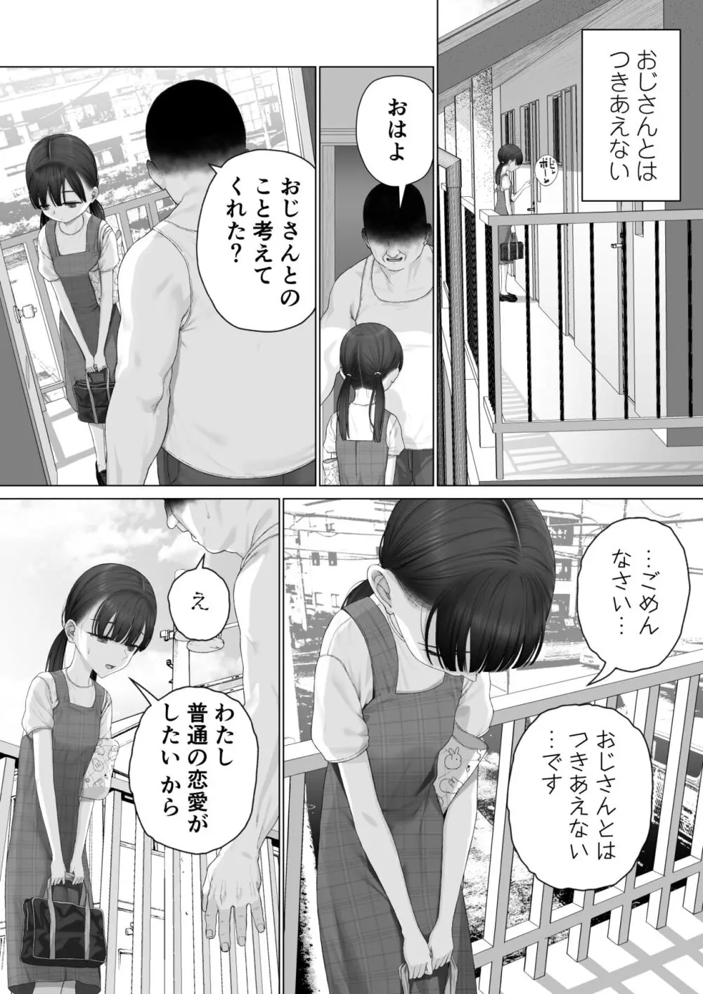 少女を虜にする方法 141ページ