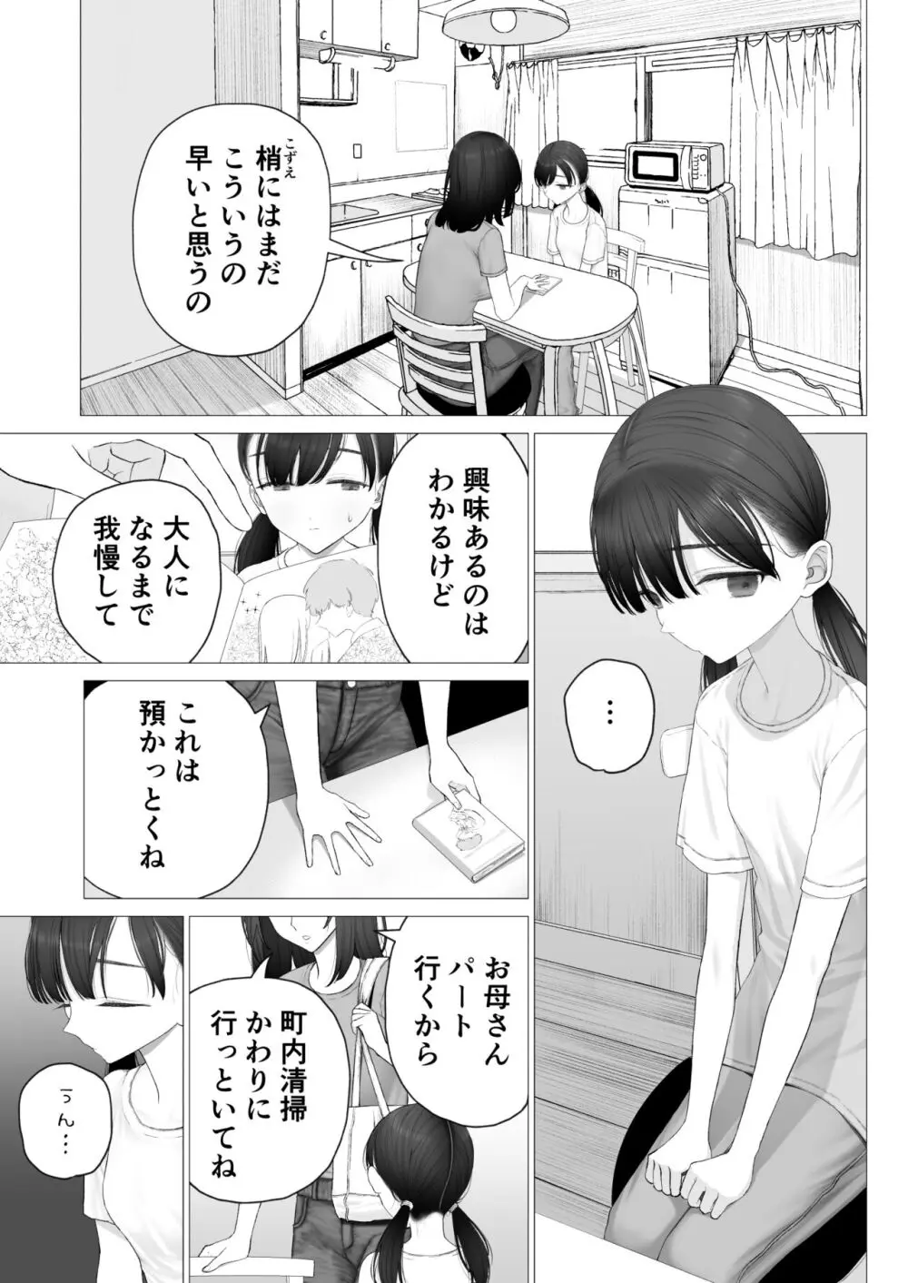 少女を虜にする方法 3ページ