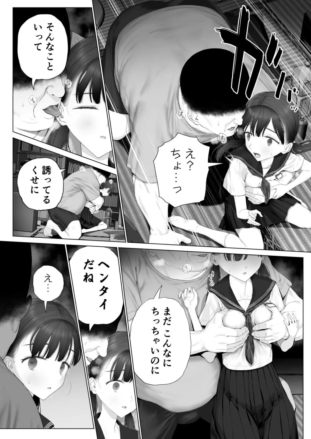 少女を虜にする方法 31ページ