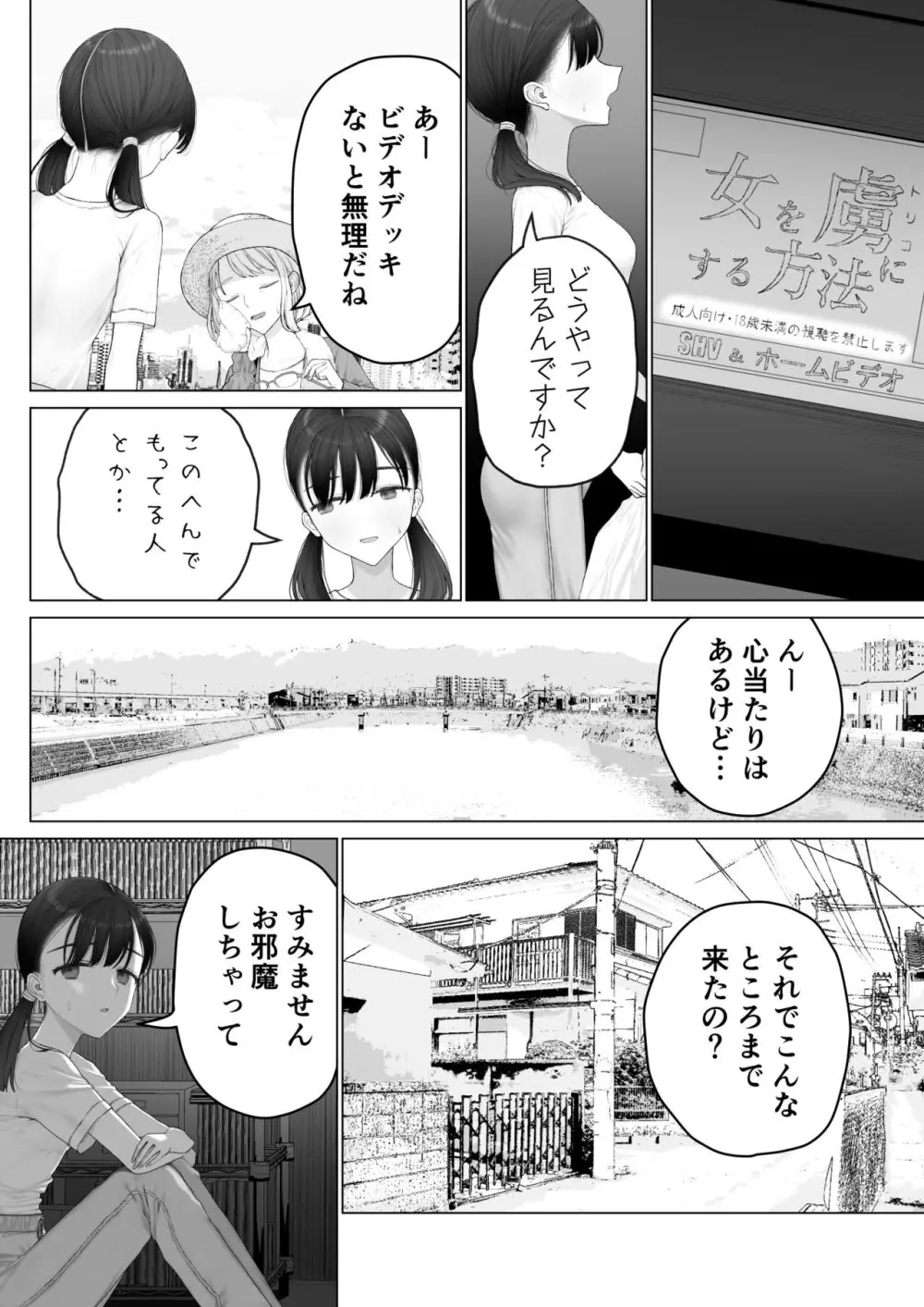 少女を虜にする方法 6ページ