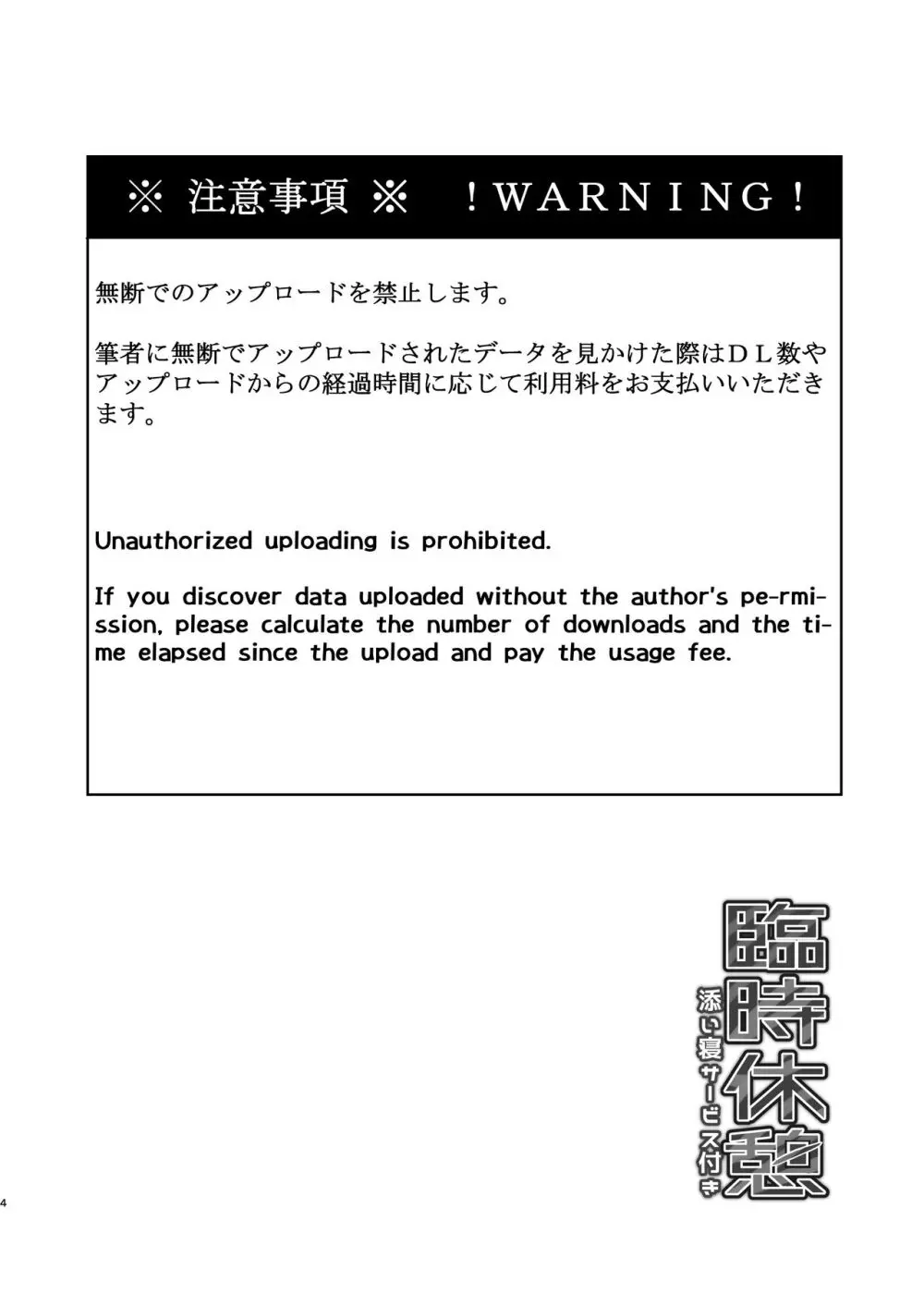 臨時休憩 添い寝サービス付き 4ページ