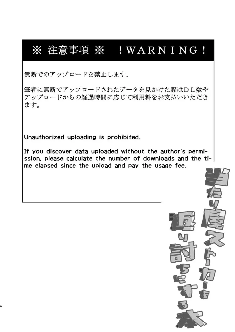 当たり屋ストーカーを返り討ちにする本 4ページ