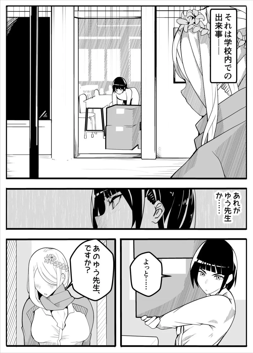 無口なあの子はふたなり女の子 3ページ