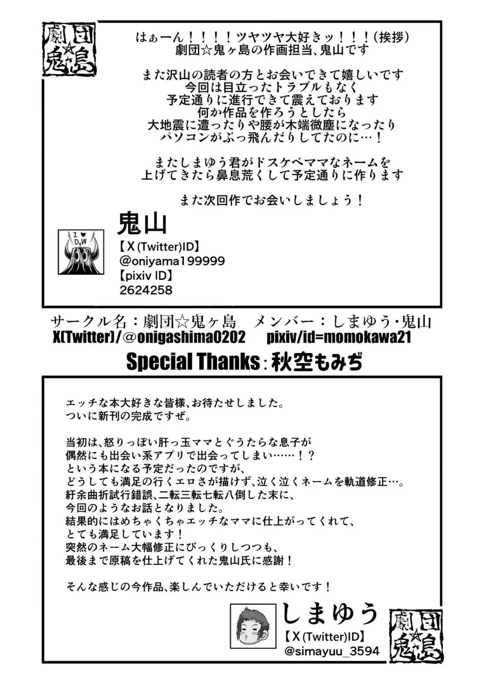 俺の母さんは無防備でエロすぎる 41ページ