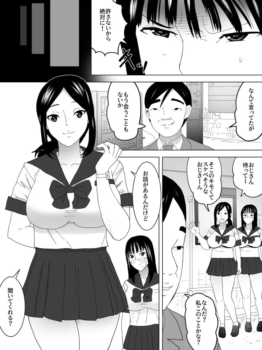 援交女子便所 15ページ