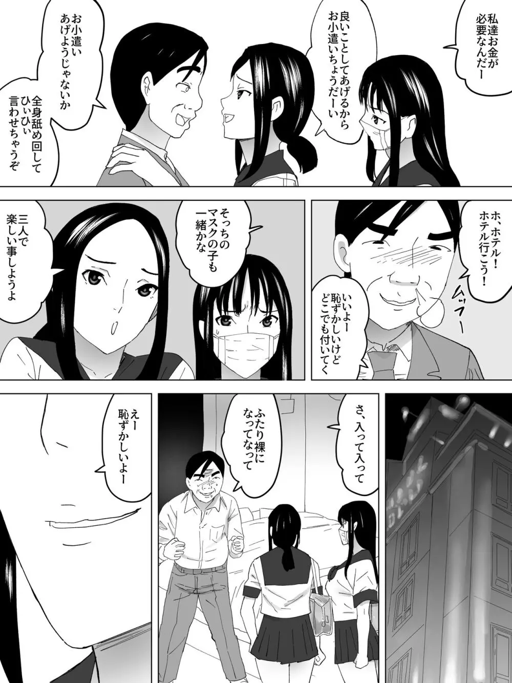 援交女子便所 16ページ